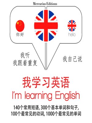 cover image of 我正在学习英语